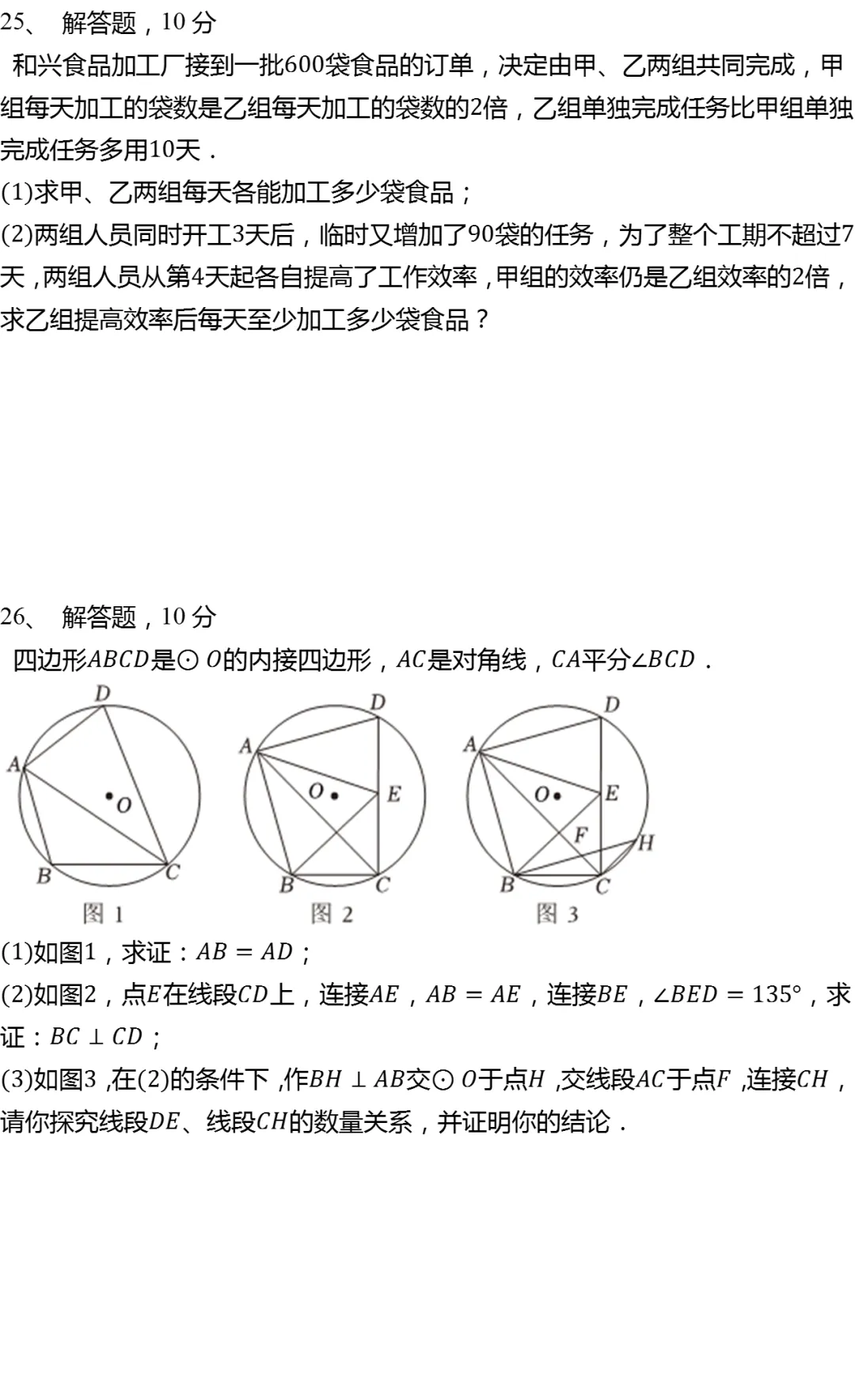 2025年浙江省杭州市中考数学模拟试卷(一)有答案 第6张