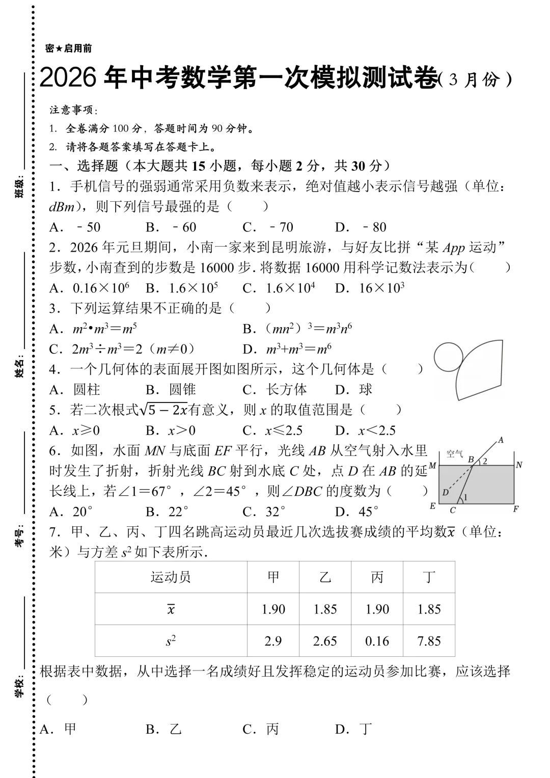 2026年中考数学第一次模拟测试卷(含答案),有点难度,可打印! 第4张