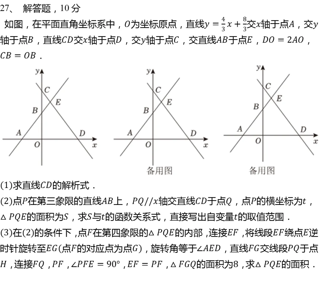 2025年浙江省杭州市中考数学模拟试卷(一)有答案 第7张