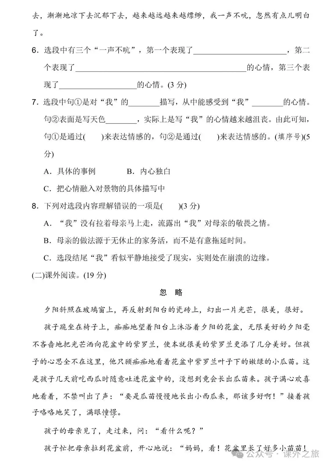 统编版语文六年级下册第三单元试卷多套(含答案)+知识点,可下载 第13张