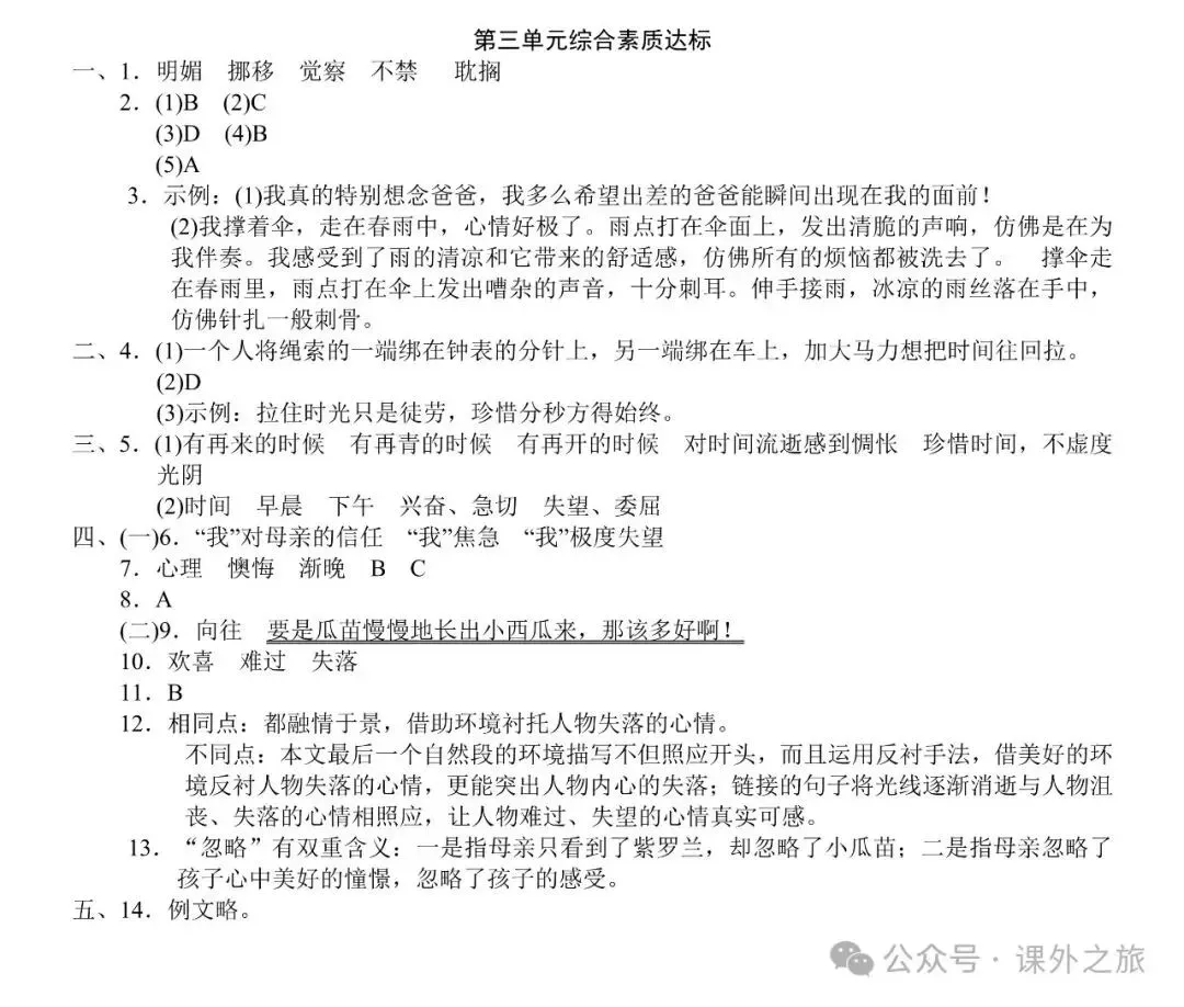 统编版语文六年级下册第三单元试卷多套(含答案)+知识点,可下载 第16张