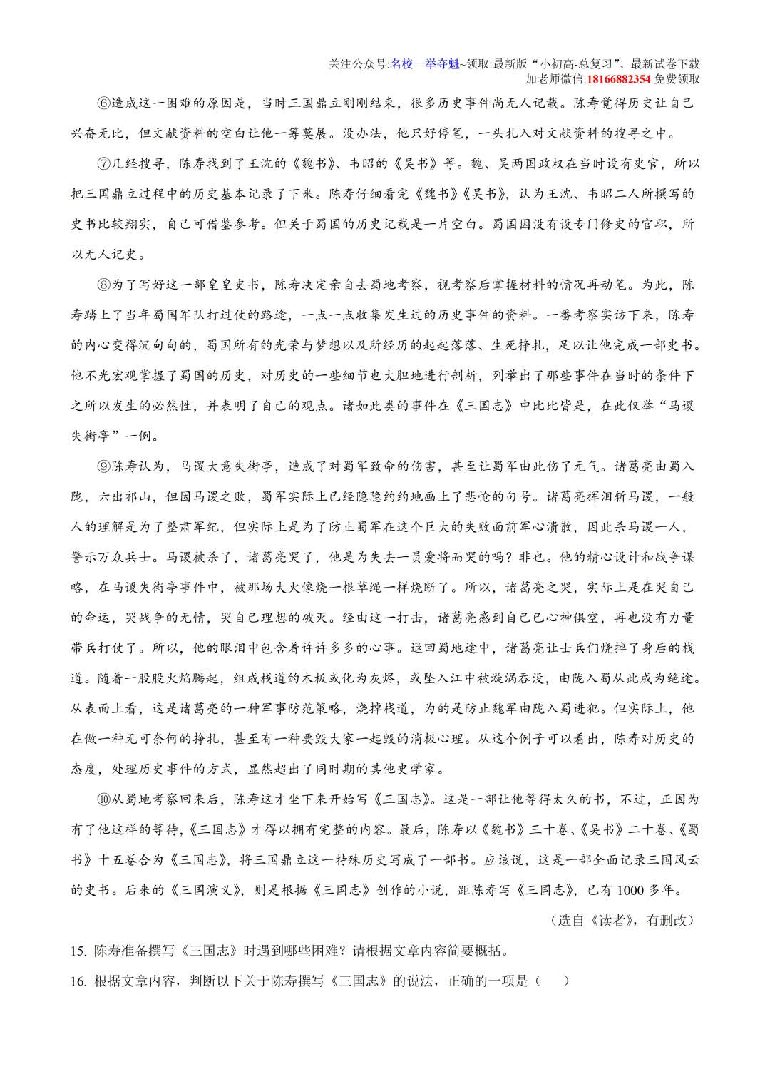 2025长春朝阳区中考一模语文:真题试卷+详细解析(速领收藏) 第6张