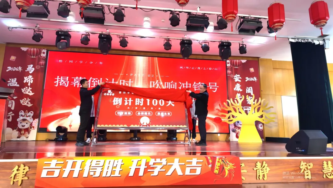 凝心聚力战百日 乘风破浪迎中考 | 晋阳学堂2026届中考百日誓师大会圆满落幕 第16张