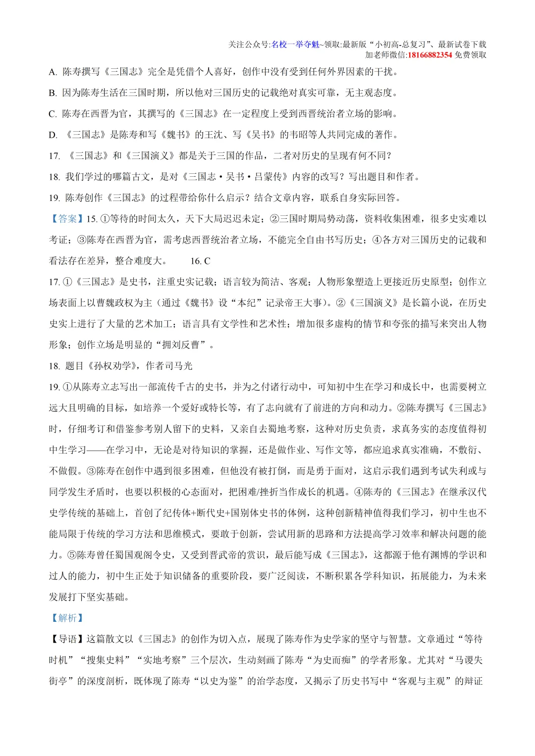 2025长春朝阳区中考一模语文:真题试卷+详细解析(速领收藏) 第7张