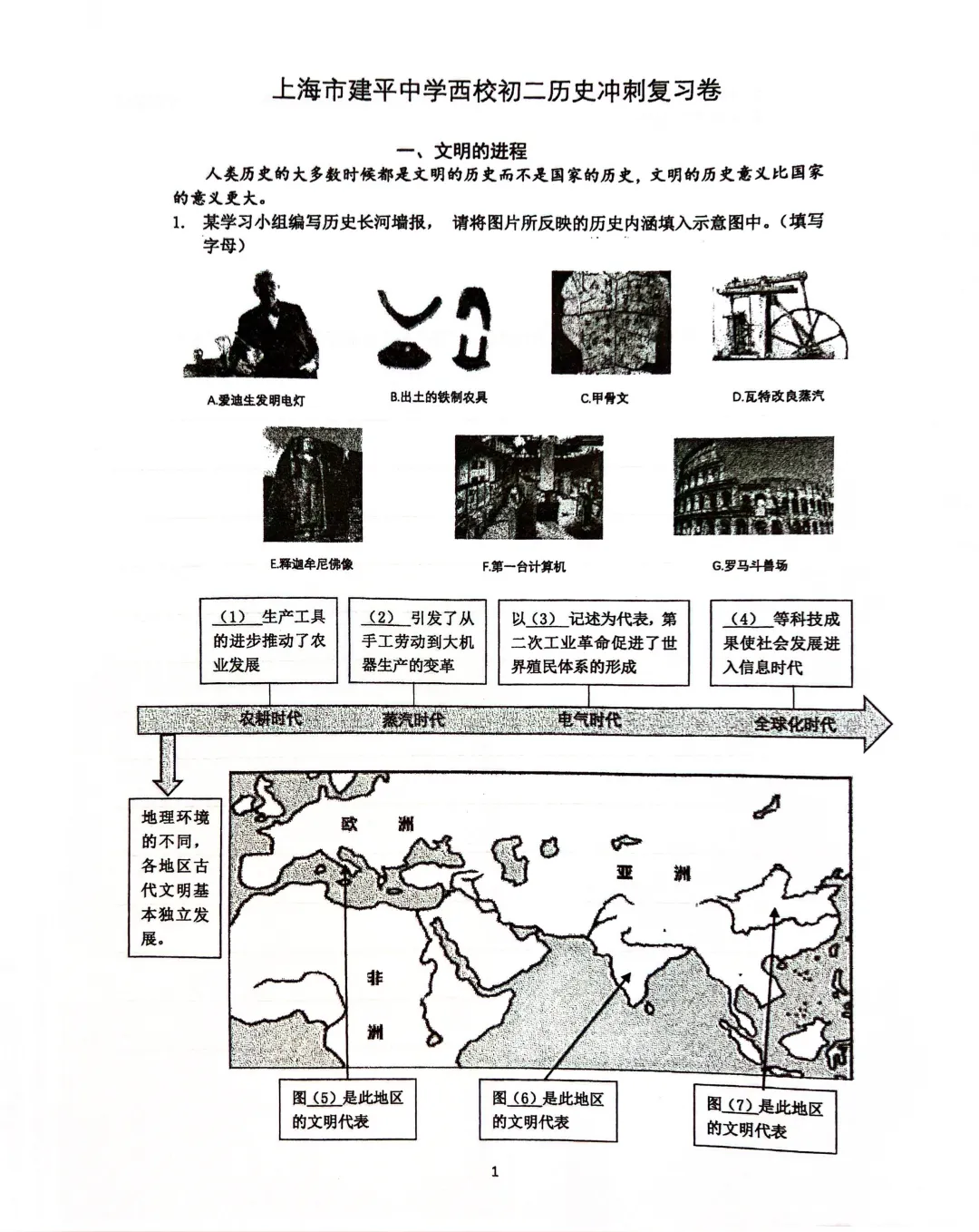 【旧题新刷】上海中考历史创新题练习(建平西校丨附参考答案) 第4张