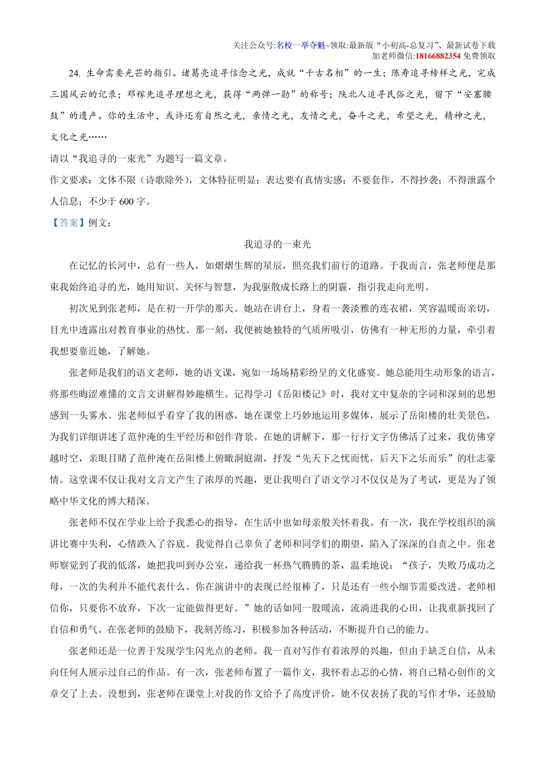 2025长春朝阳区中考一模语文:真题试卷+详细解析(速领收藏) 第8张