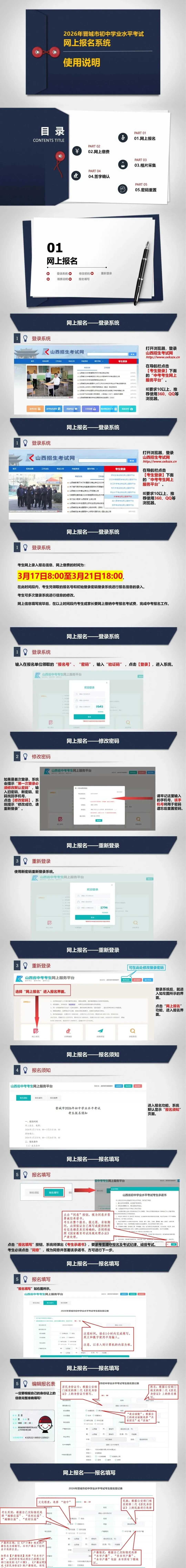 朔州市、晋城市发布2026年中考网上报名时间及安排! 第5张