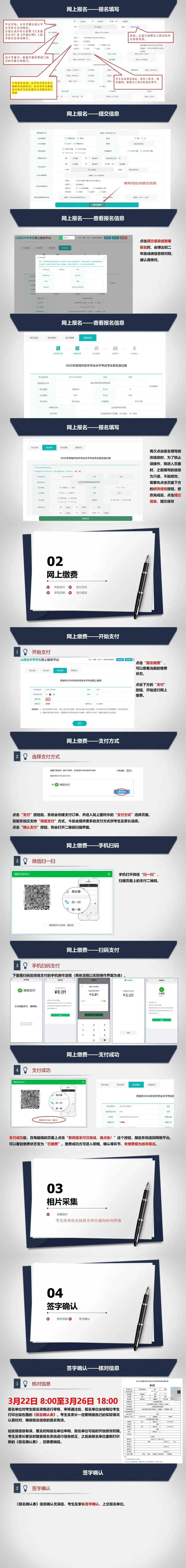 朔州市、晋城市发布2026年中考网上报名时间及安排! 第6张