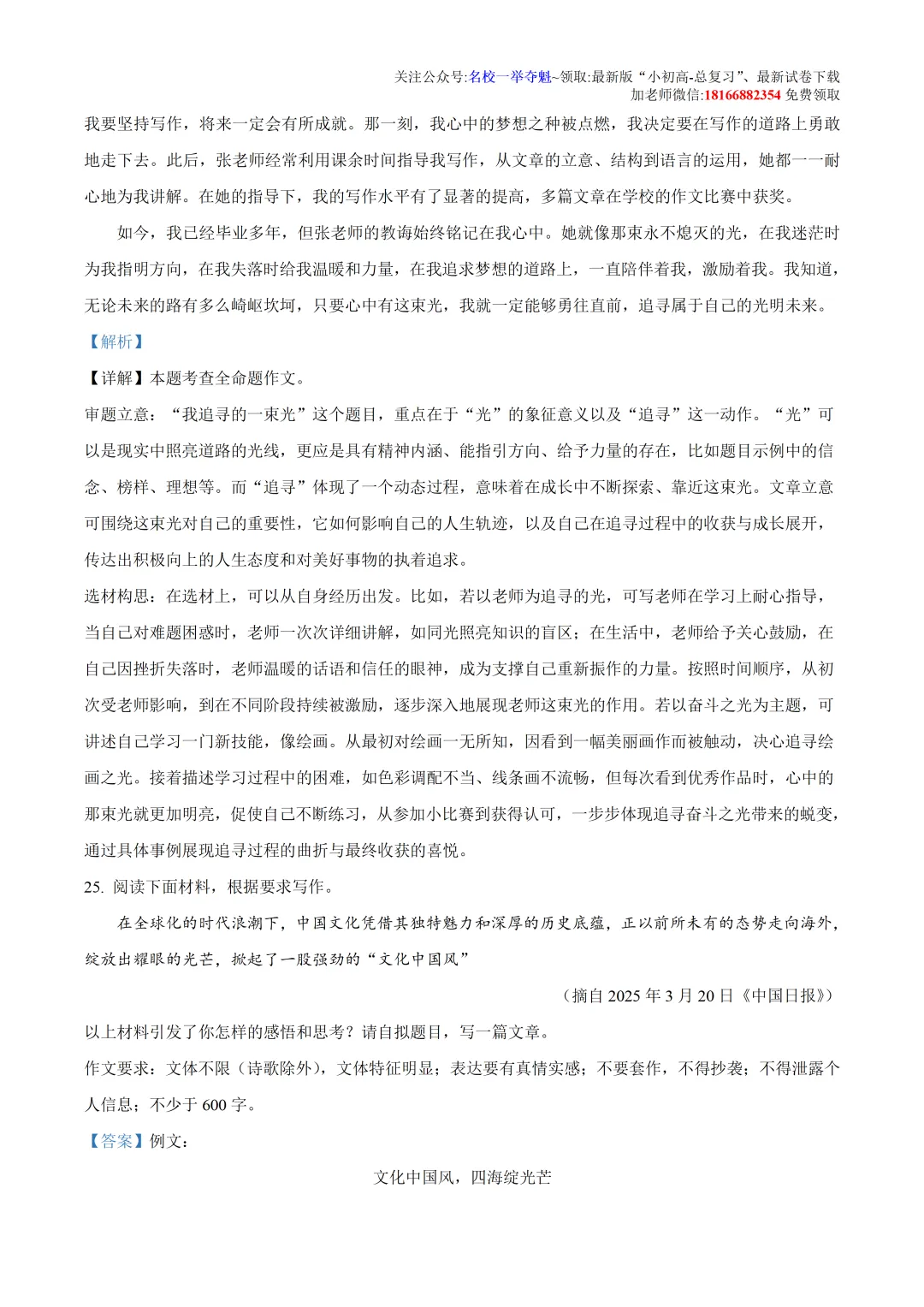 2025长春朝阳区中考一模语文:真题试卷+详细解析(速领收藏) 第9张