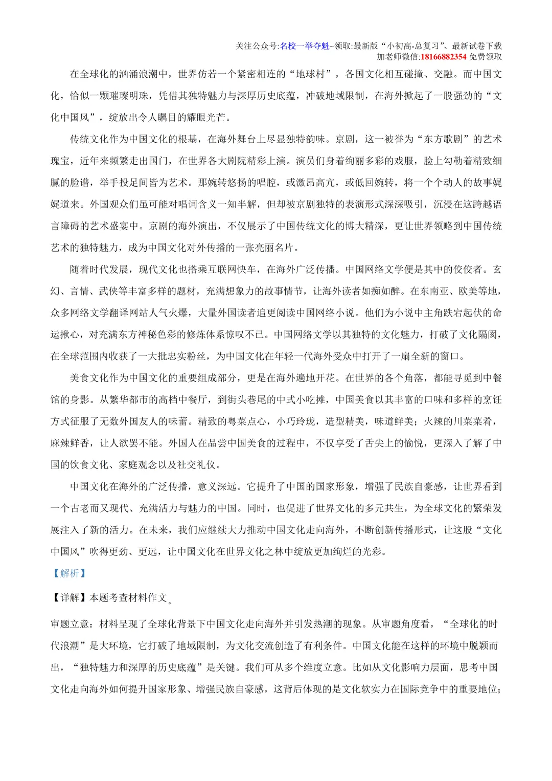 2025长春朝阳区中考一模语文:真题试卷+详细解析(速领收藏) 第10张