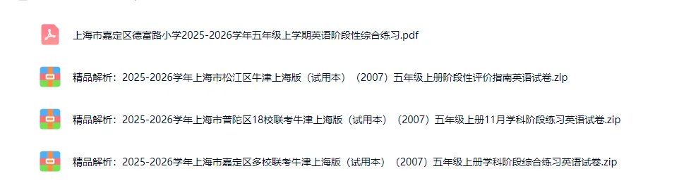 上海五年级下册各科考试试卷 第3张