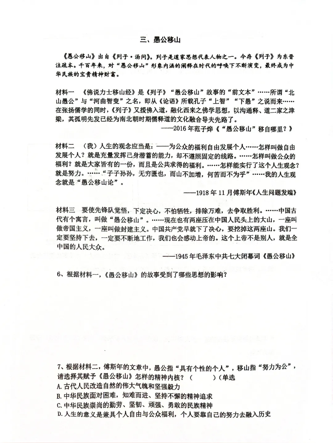 【旧题新刷】上海中考历史创新题练习(建平西校丨附参考答案) 第6张