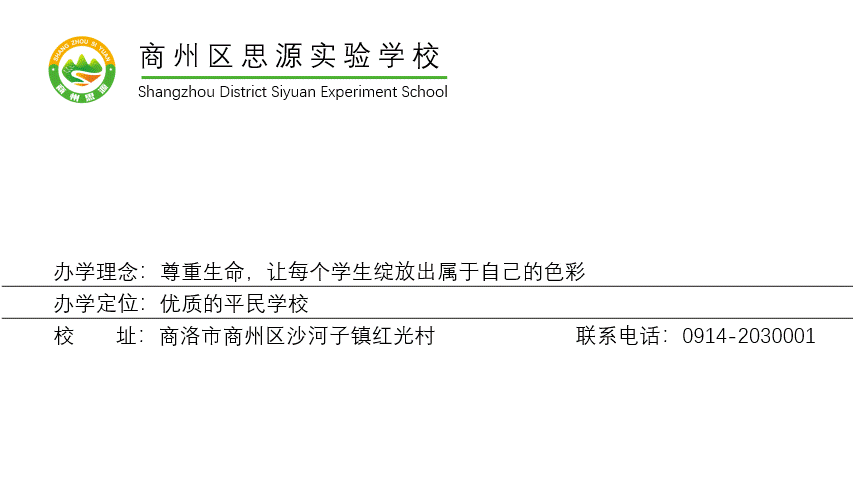 厉兵秣马战中考 笃行致远铸辉煌——商州区思源实验学校举行九年级师生动员会 第1张