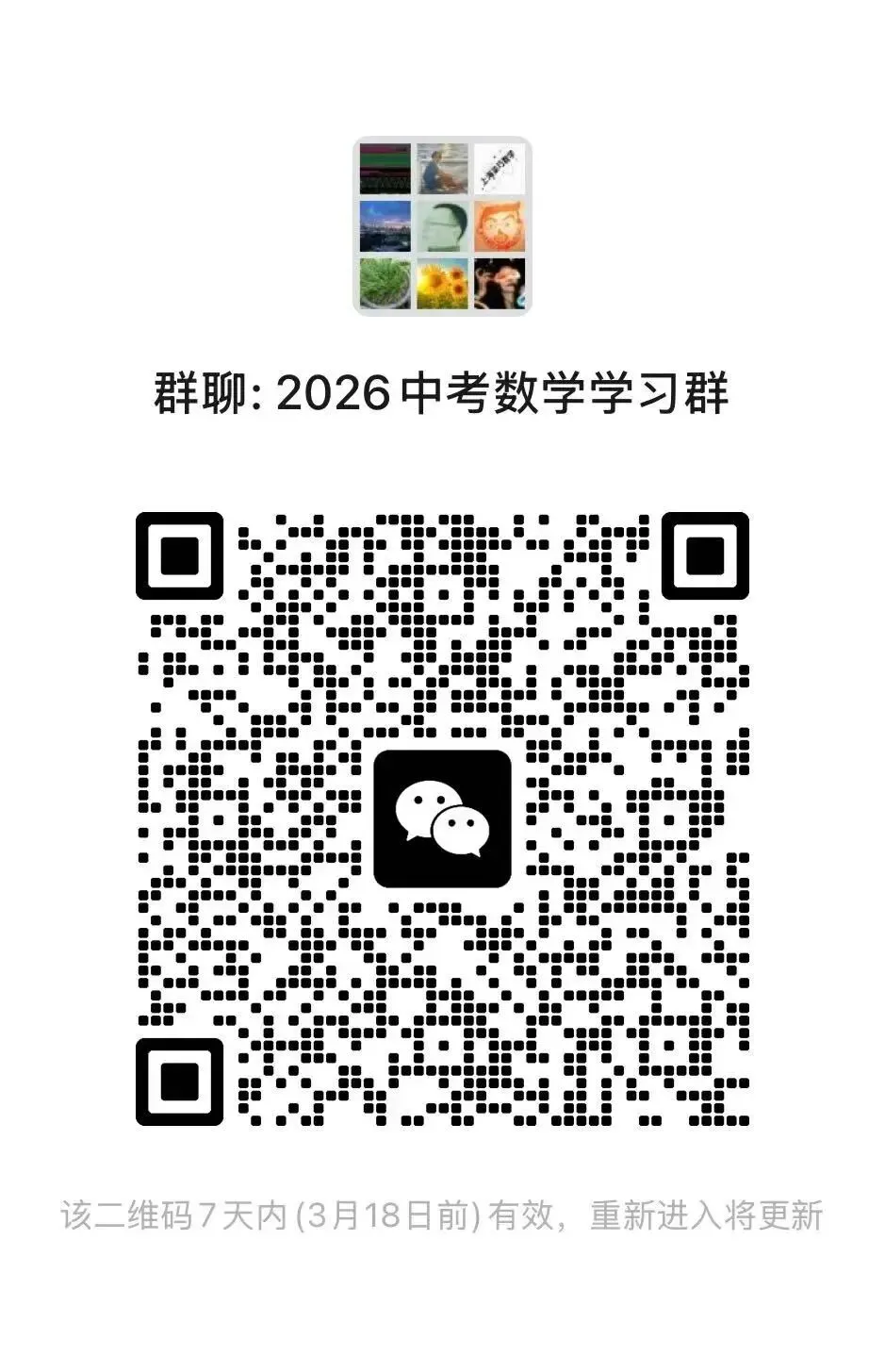 【好卷分享】2026年上海市中考数学一模模拟卷 第3张