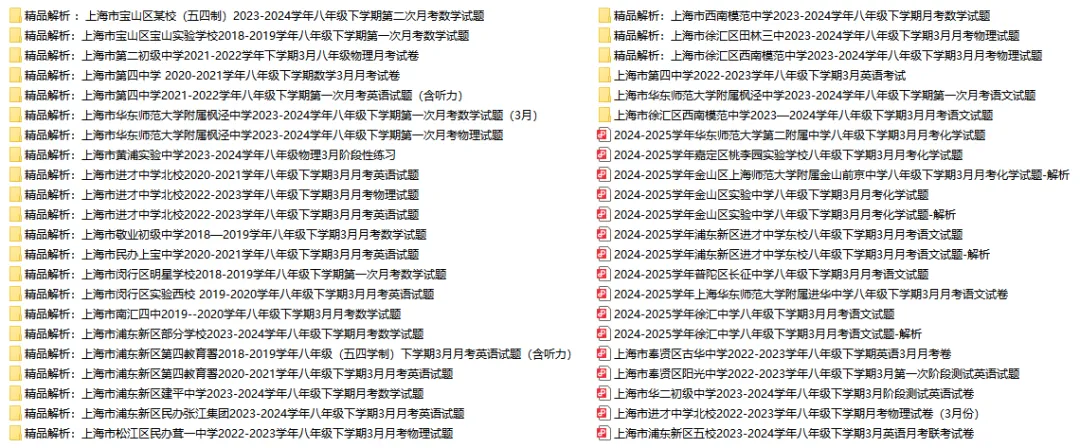 44套!上海八年级下册3月月考真题卷汇编(2025.3) 第2张