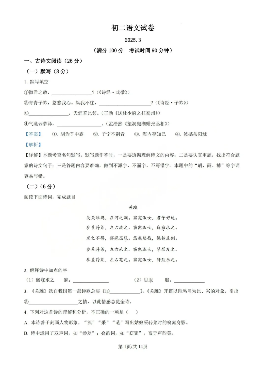 44套!上海八年级下册3月月考真题卷汇编(2025.3) 第3张
