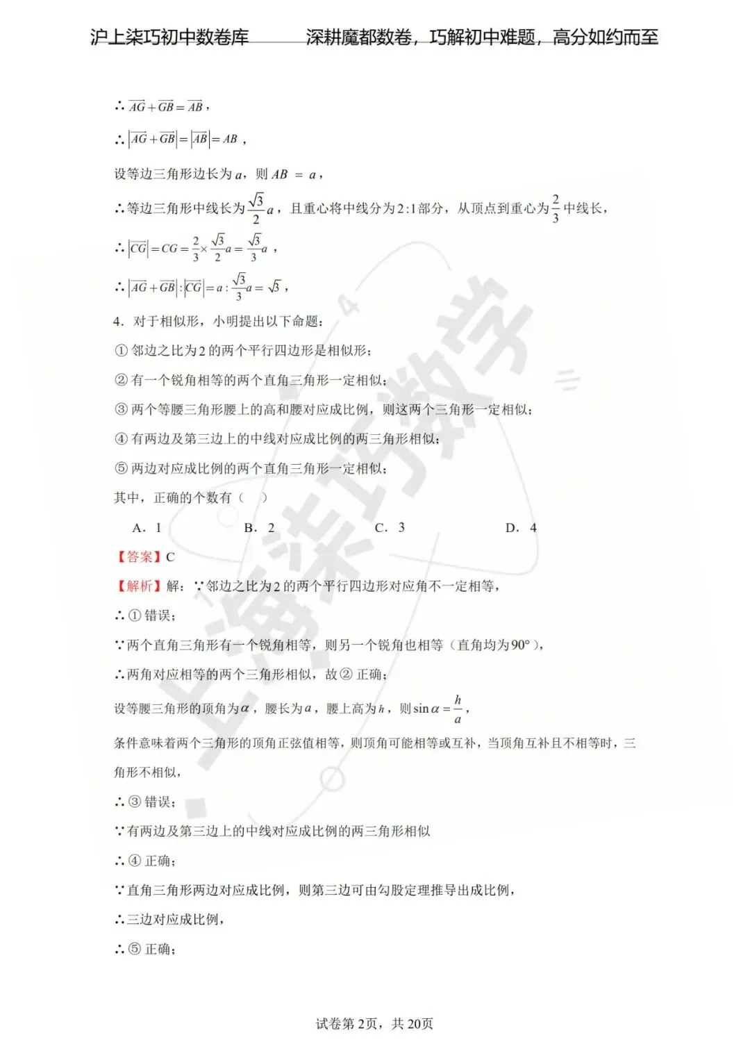 【好卷分享】2026年上海市中考数学一模模拟卷 第8张