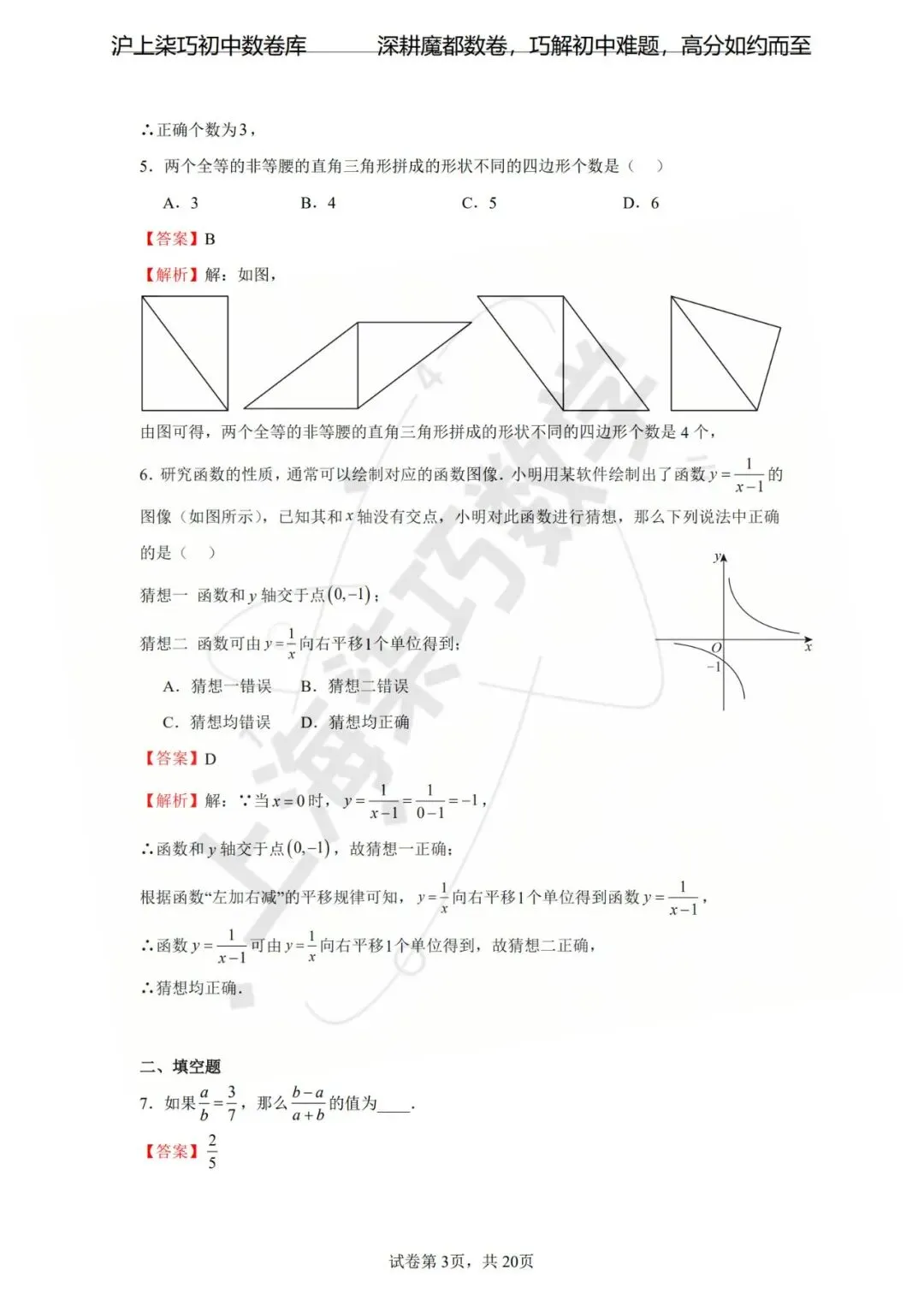 【好卷分享】2026年上海市中考数学一模模拟卷 第9张