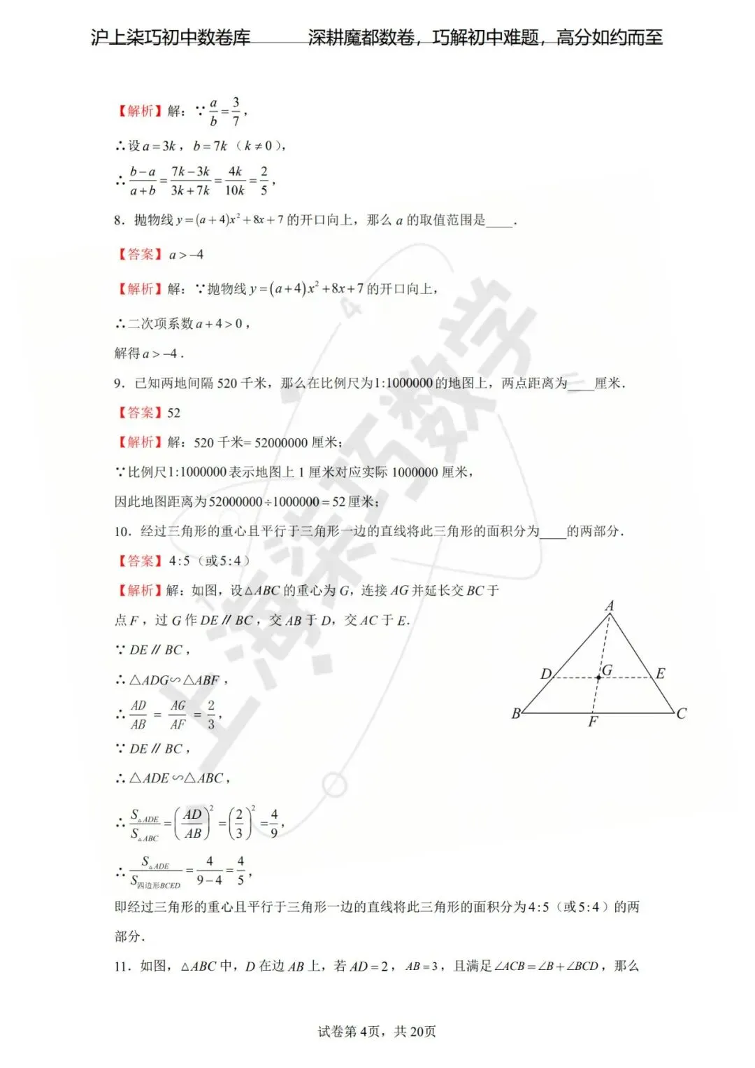 【好卷分享】2026年上海市中考数学一模模拟卷 第10张