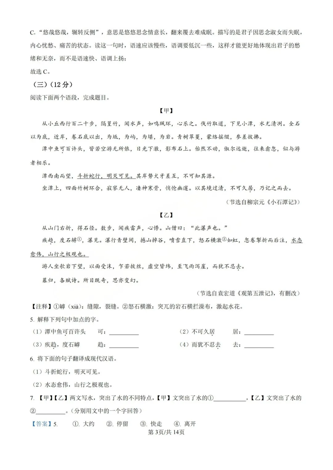 44套!上海八年级下册3月月考真题卷汇编(2025.3) 第5张
