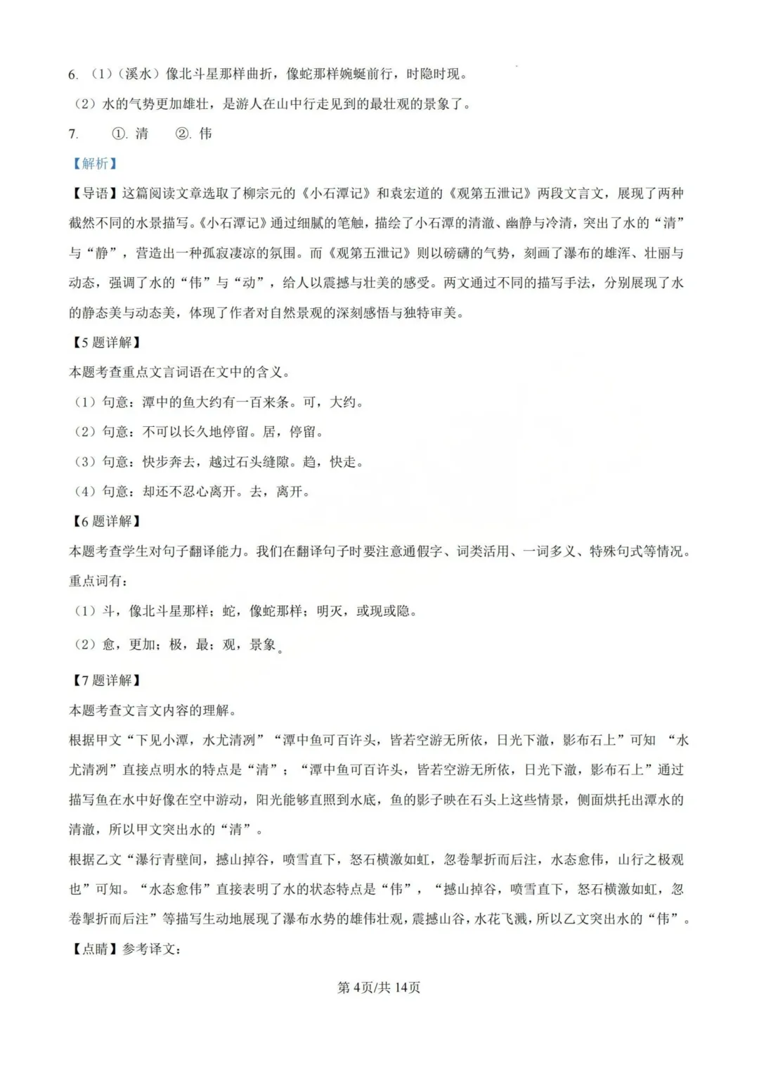 44套!上海八年级下册3月月考真题卷汇编(2025.3) 第6张