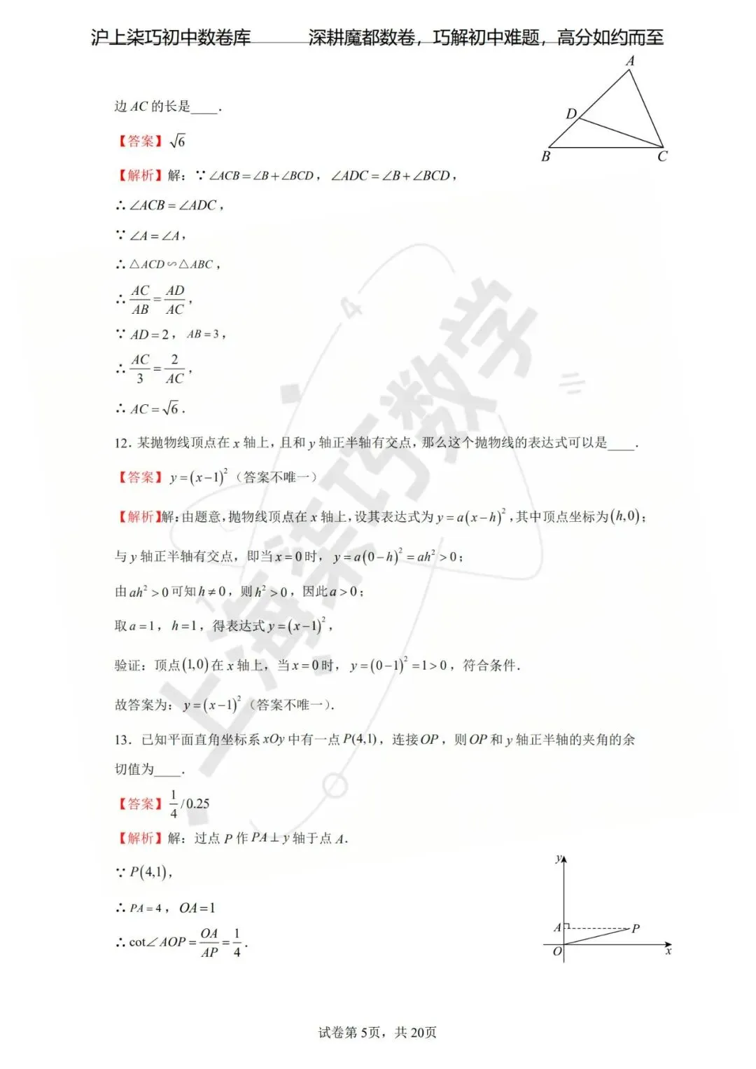 【好卷分享】2026年上海市中考数学一模模拟卷 第11张