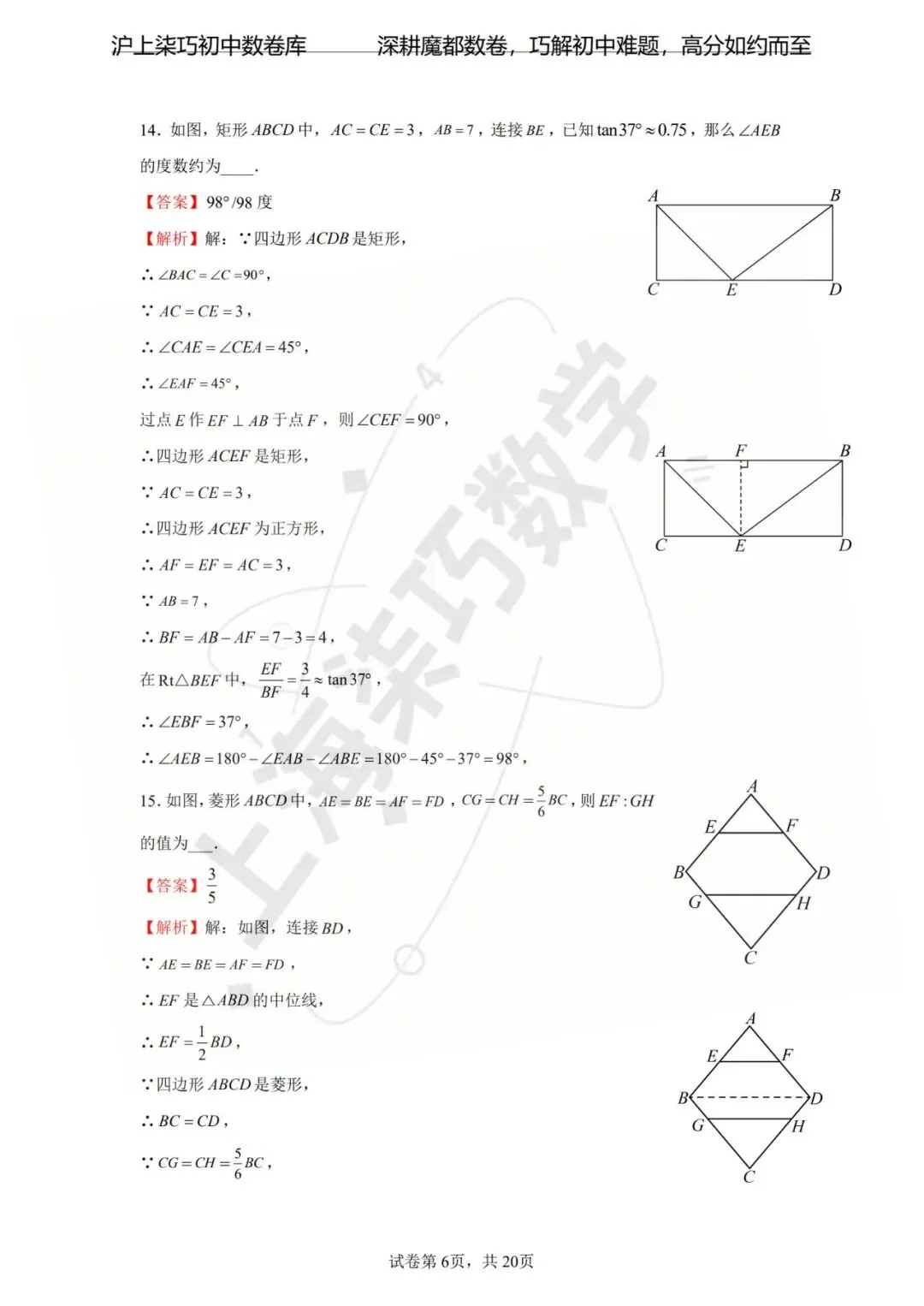 【好卷分享】2026年上海市中考数学一模模拟卷 第12张