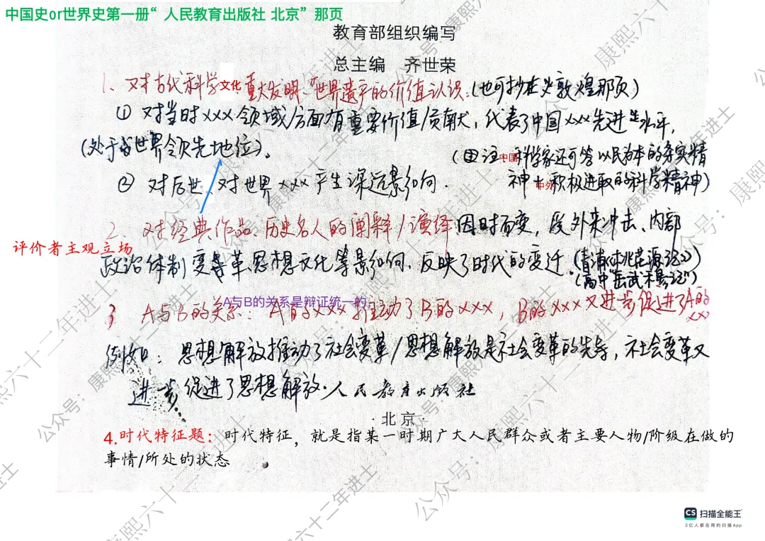 【旧题新刷】上海中考历史创新题练习(建平西校丨附参考答案) 第11张