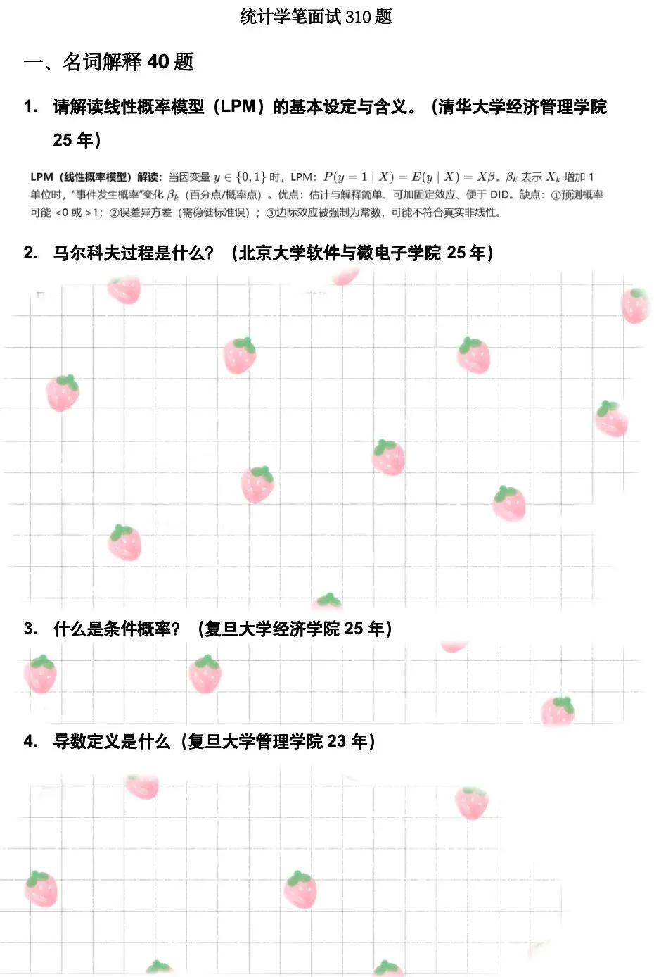 真题更新 | 统计学笔面试310题 第6张