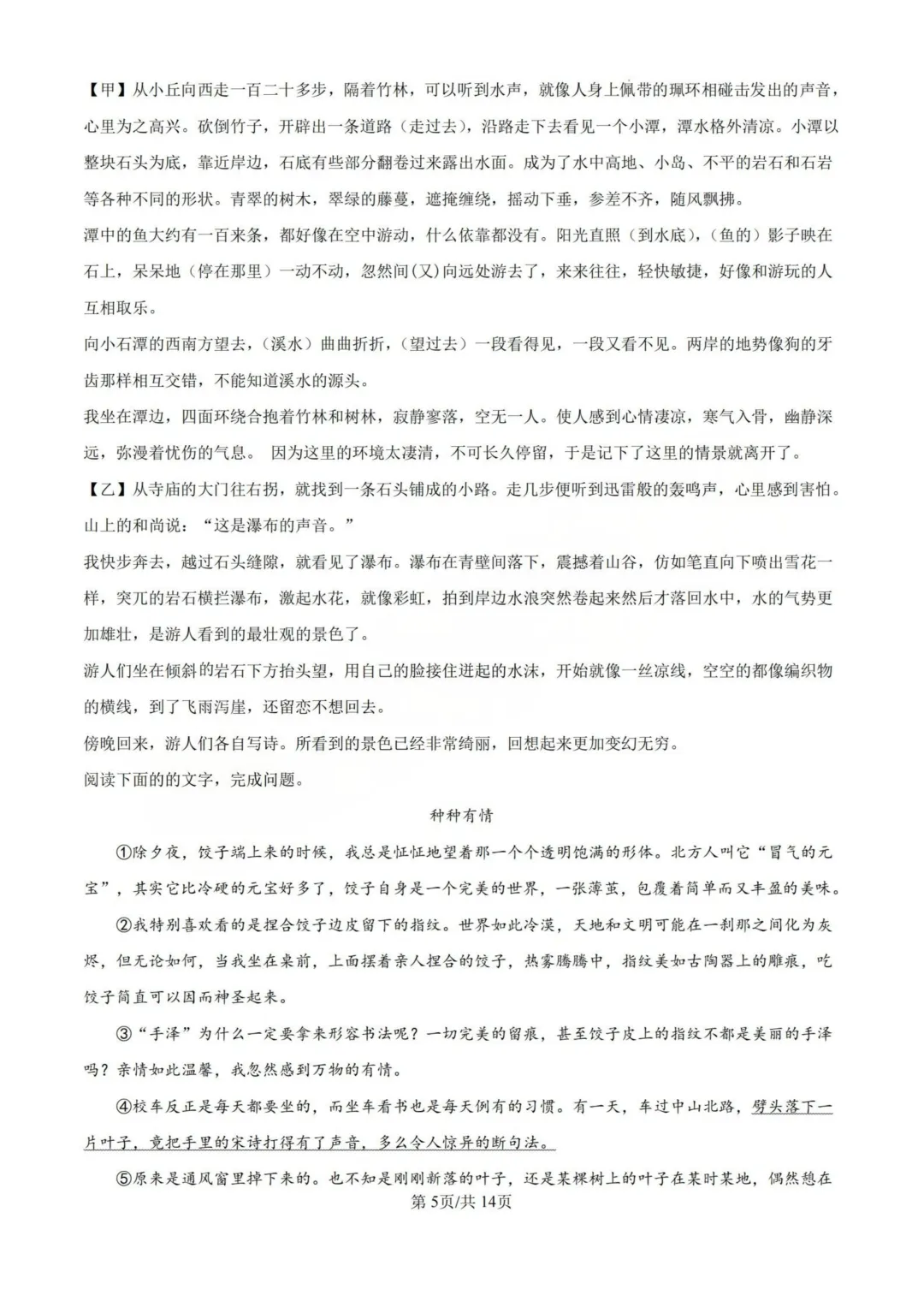 44套!上海八年级下册3月月考真题卷汇编(2025.3) 第7张