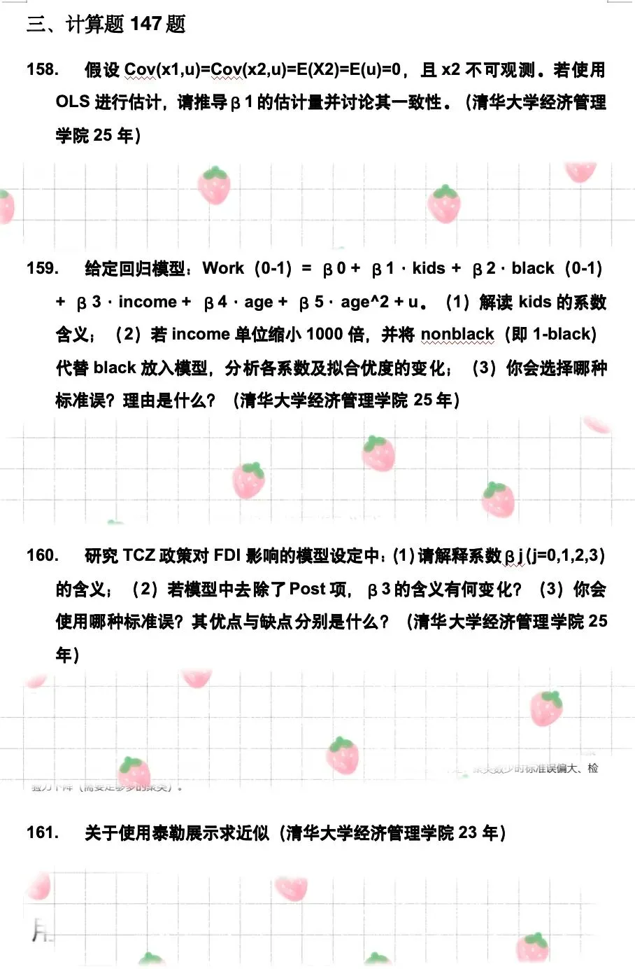 真题更新 | 统计学笔面试310题 第7张