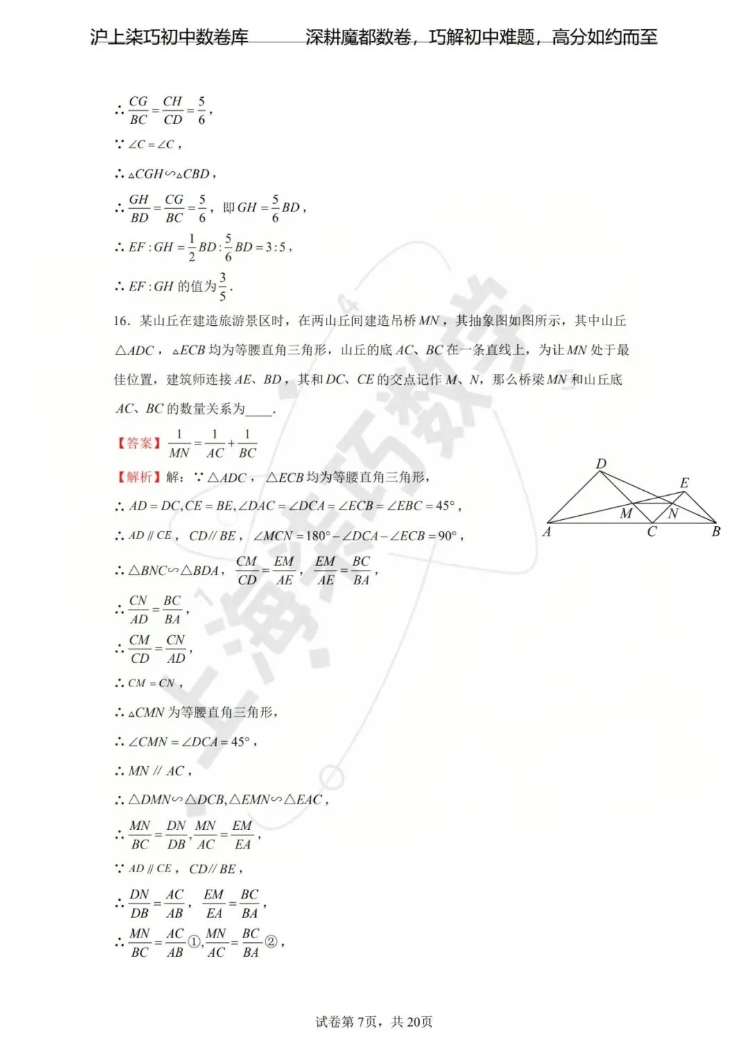 【好卷分享】2026年上海市中考数学一模模拟卷 第13张