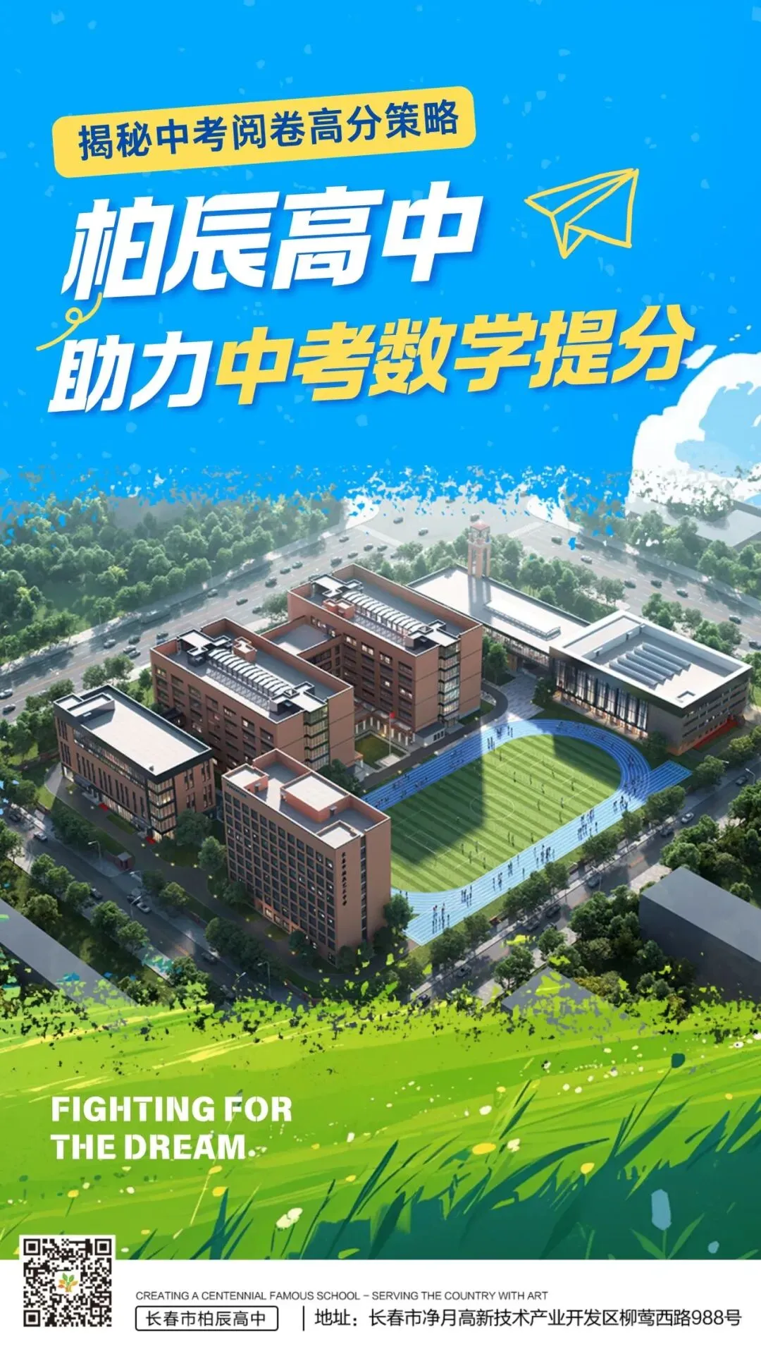 【揭秘中考阅卷高分策略】柏辰高中助力中考数学提分 第2张