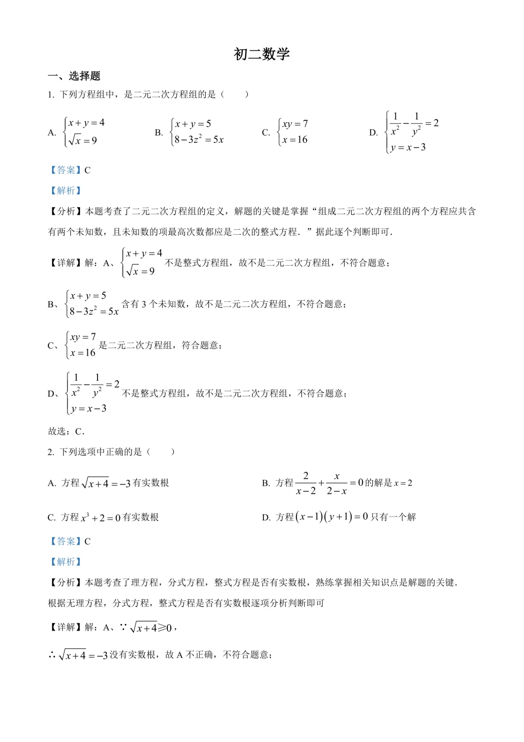 44套!上海八年级下册3月月考真题卷汇编(2025.3) 第8张