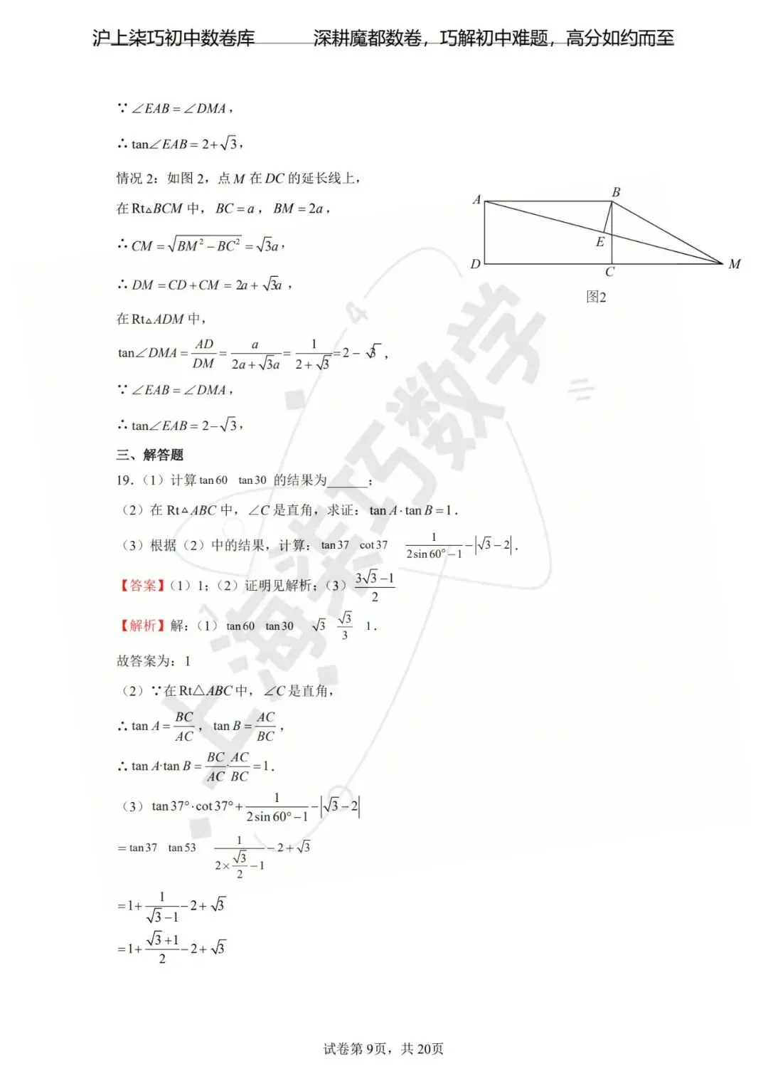 【好卷分享】2026年上海市中考数学一模模拟卷 第15张
