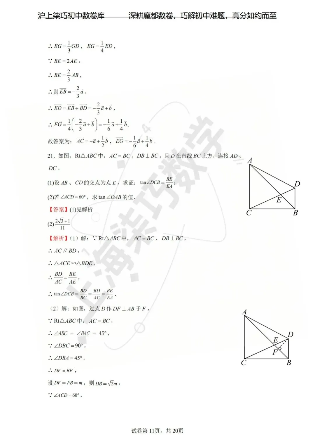【好卷分享】2026年上海市中考数学一模模拟卷 第17张