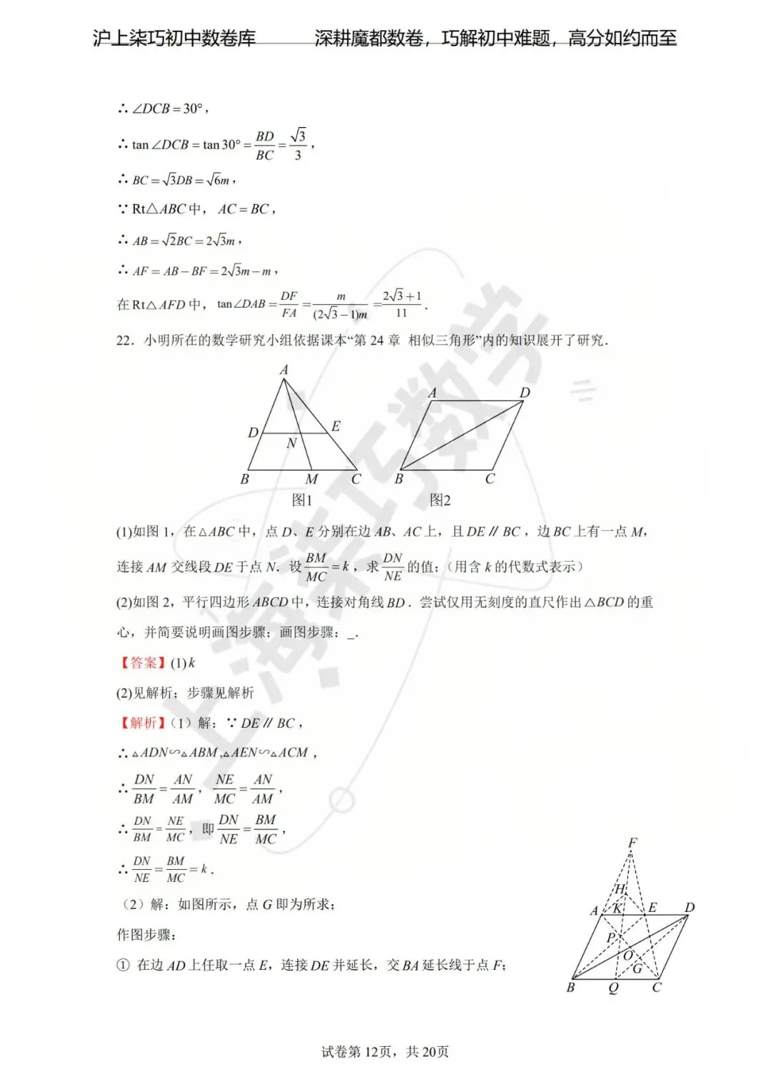 【好卷分享】2026年上海市中考数学一模模拟卷 第18张