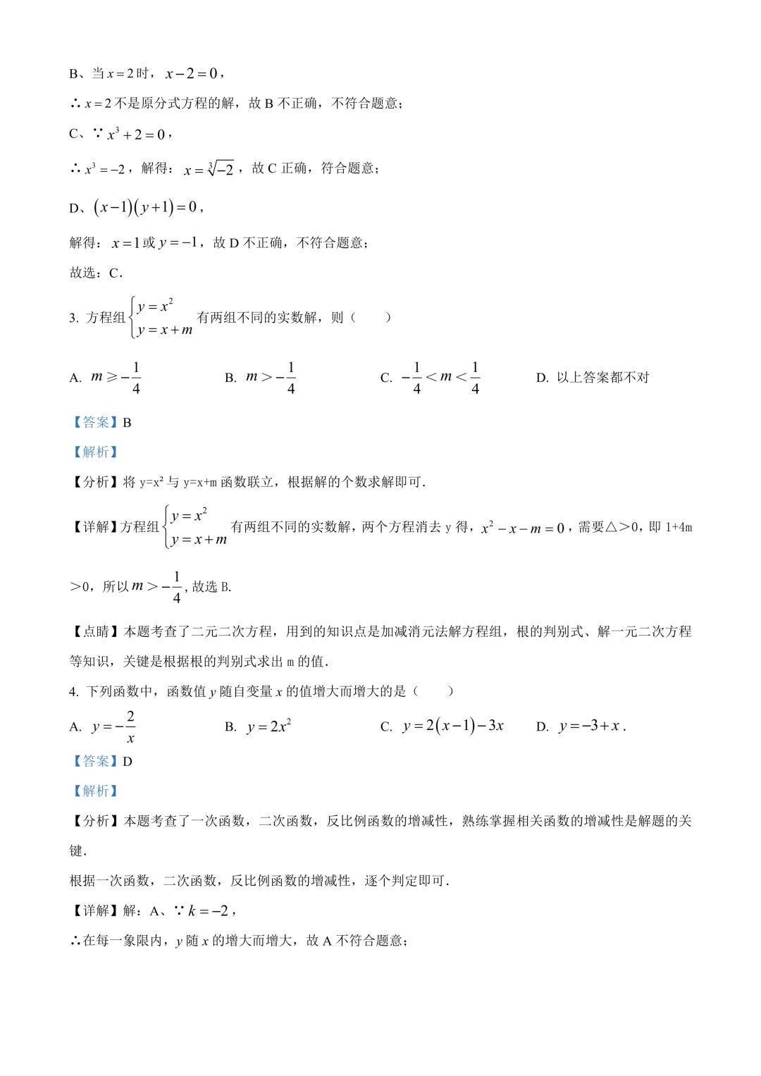 44套!上海八年级下册3月月考真题卷汇编(2025.3) 第9张