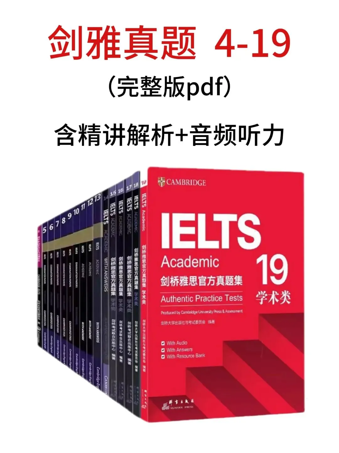 雅思历年真题《剑雅4-20》全册,含答案解析(高清pdf可打印) 第5张