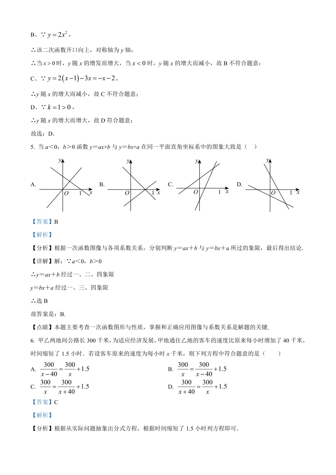 44套!上海八年级下册3月月考真题卷汇编(2025.3) 第10张