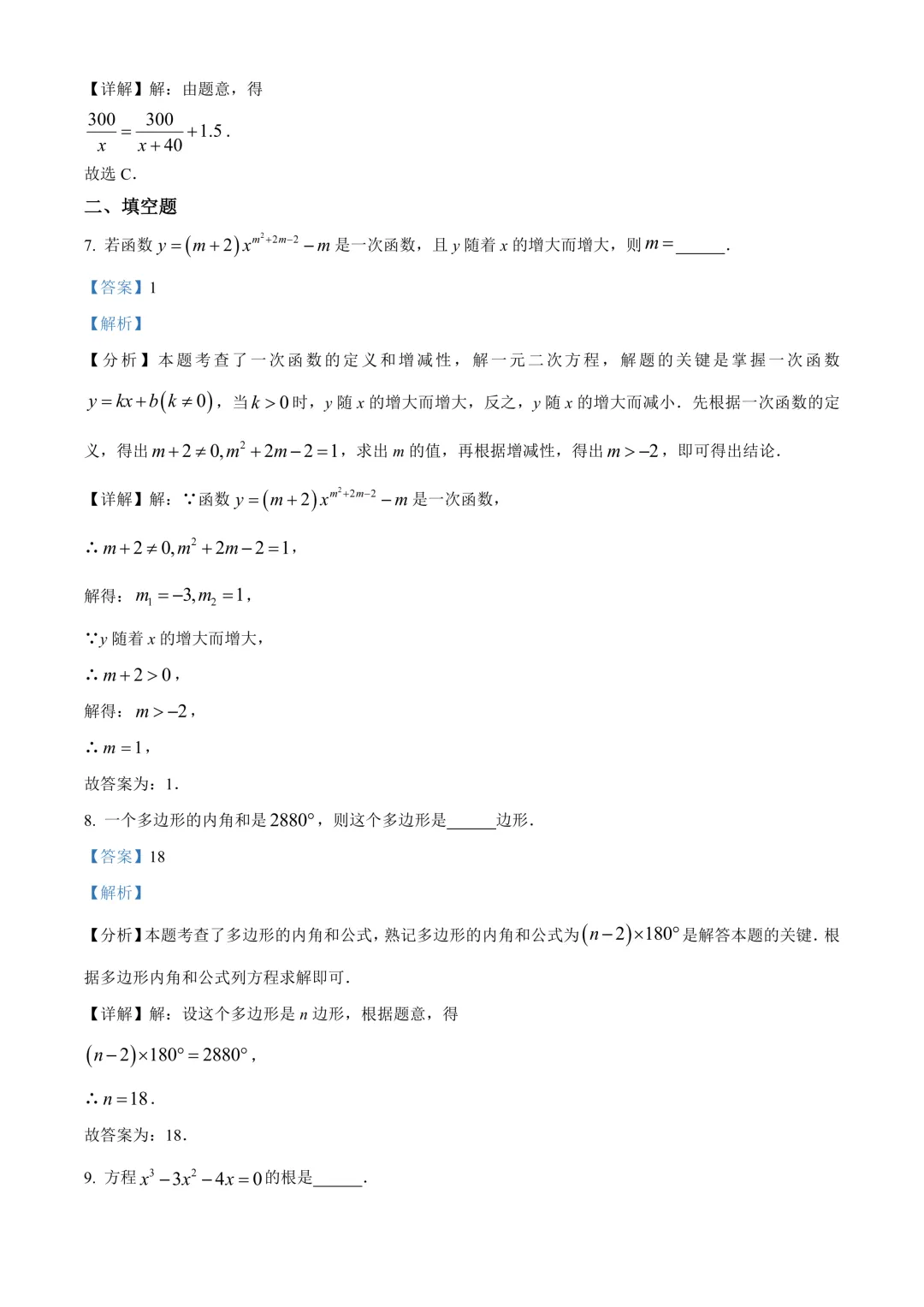 44套!上海八年级下册3月月考真题卷汇编(2025.3) 第11张