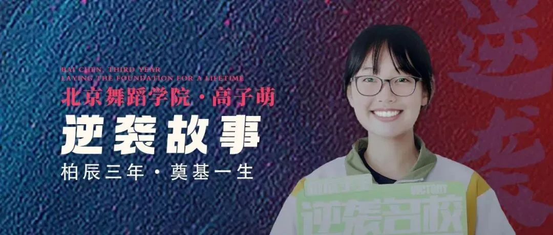 【揭秘中考阅卷高分策略】柏辰高中助力中考数学提分 第7张