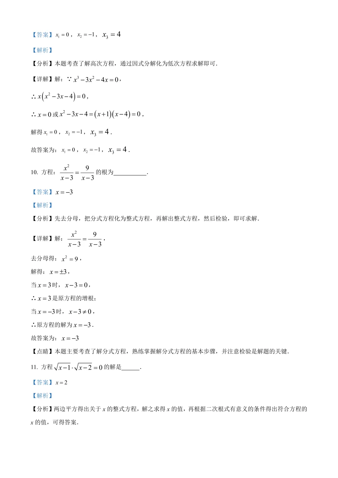 44套!上海八年级下册3月月考真题卷汇编(2025.3) 第12张