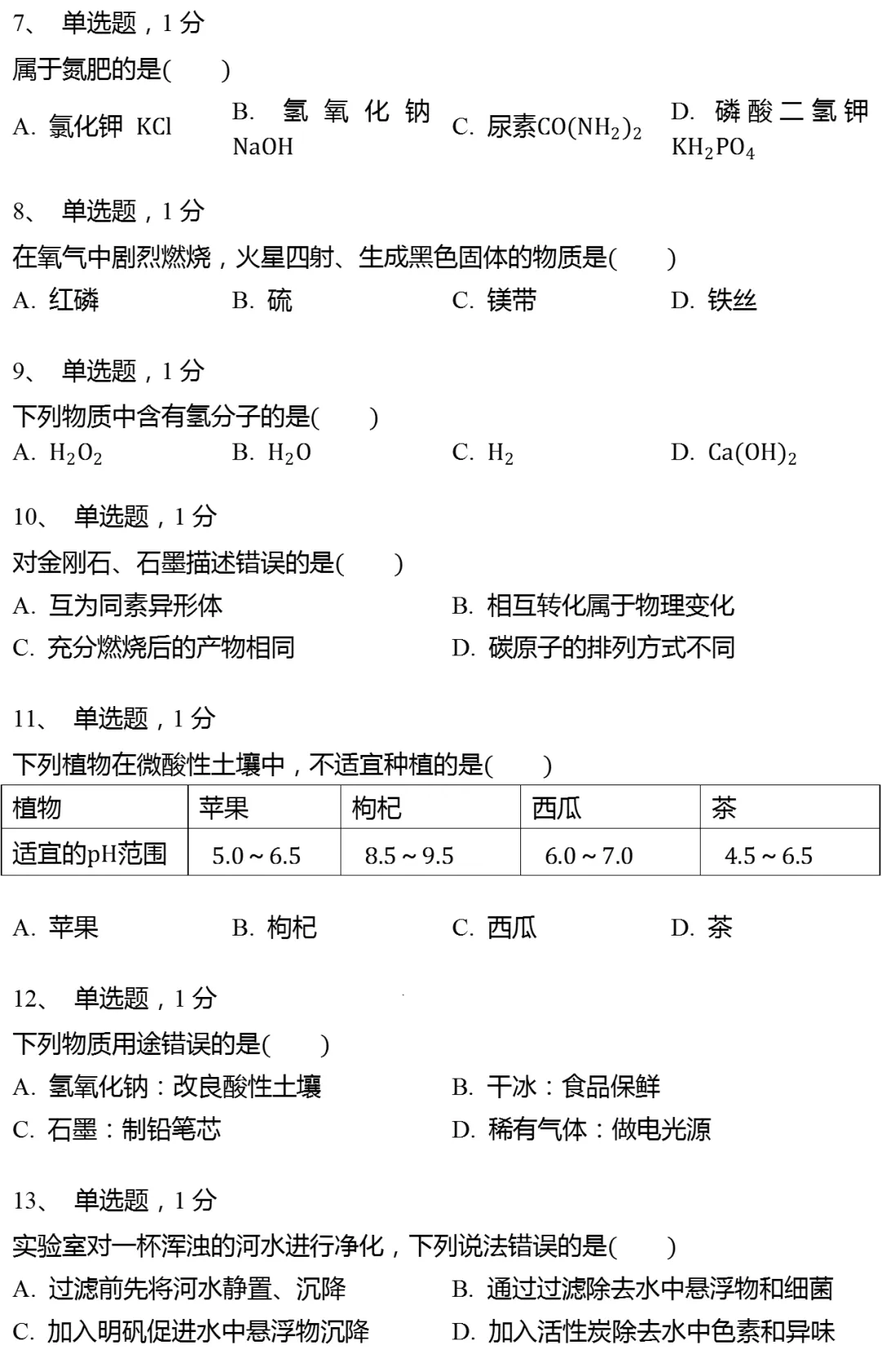 2025年上海市静安区中考化学二模试卷有答案 第2张