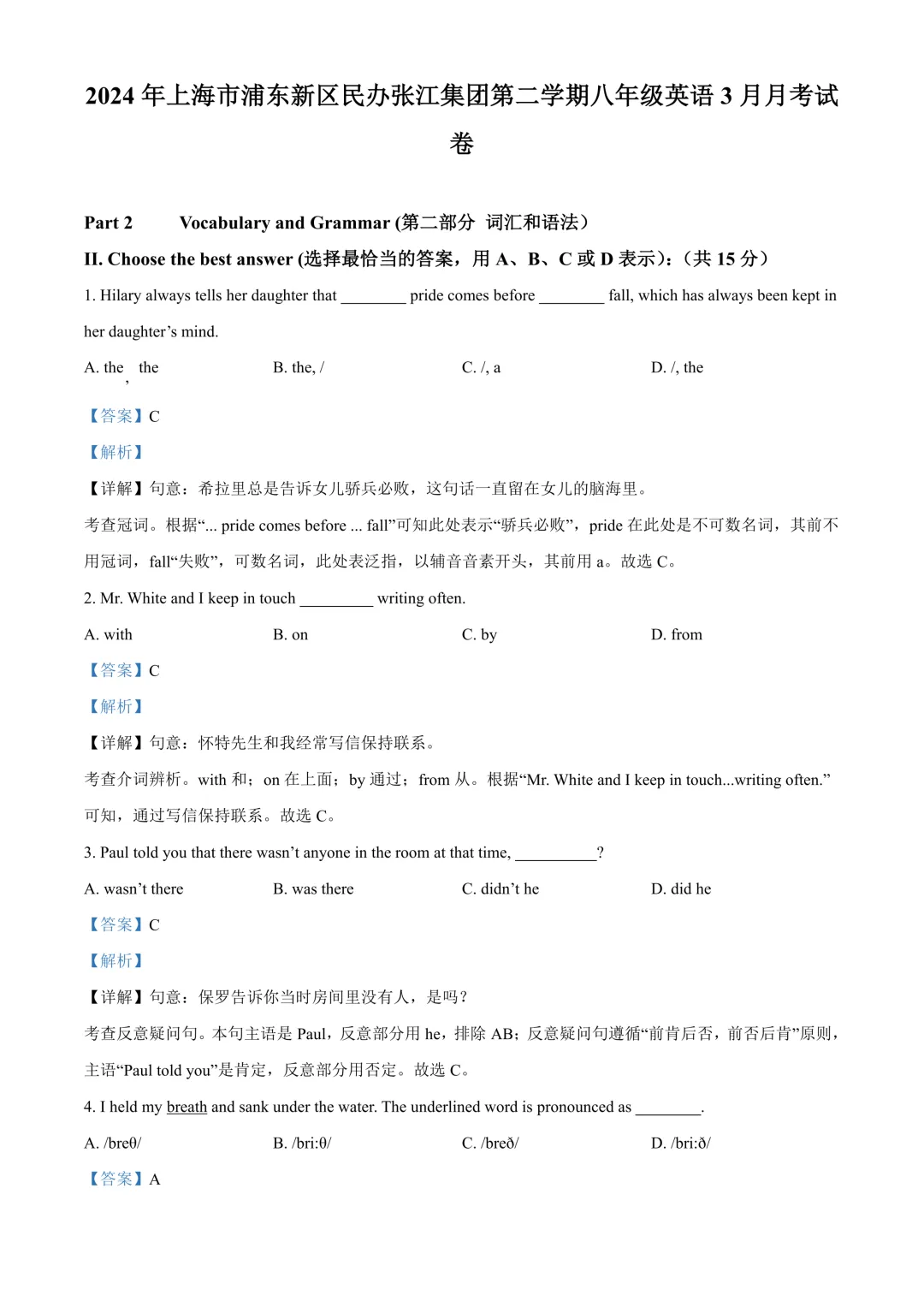 44套!上海八年级下册3月月考真题卷汇编(2025.3) 第13张
