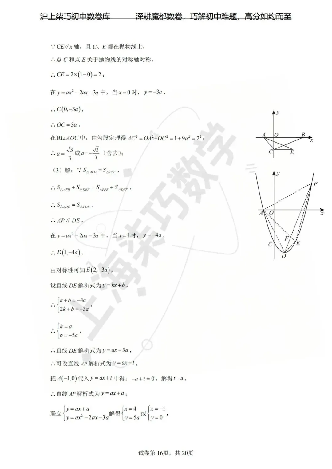 【好卷分享】2026年上海市中考数学一模模拟卷 第22张