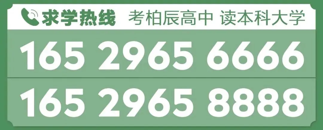 【揭秘中考阅卷高分策略】柏辰高中助力中考数学提分 第11张