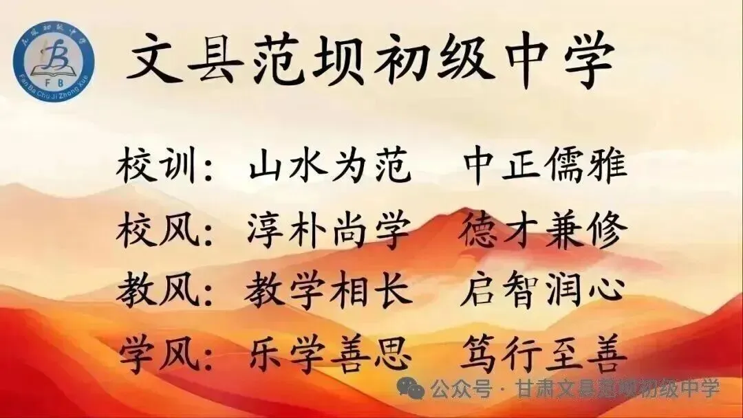 凝心聚力精研备考 同心笃行决胜中考——文县范坝初级中学召开备考教师座谈会 第2张