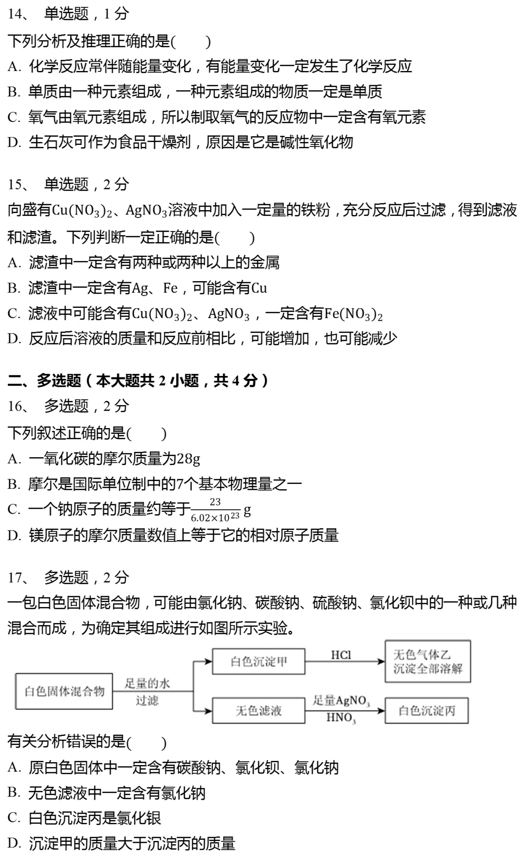 2025年上海市静安区中考化学二模试卷有答案 第3张