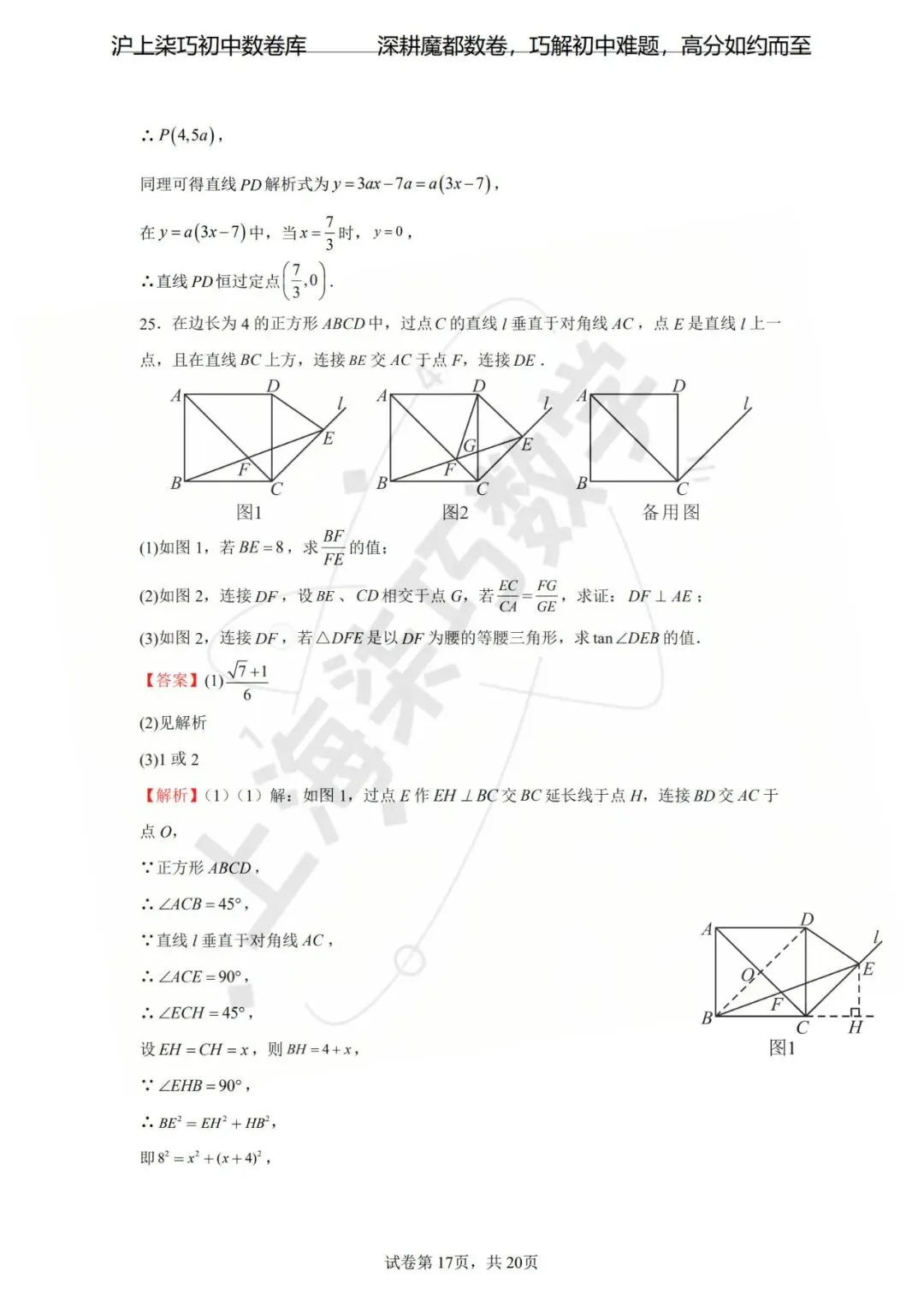 【好卷分享】2026年上海市中考数学一模模拟卷 第23张